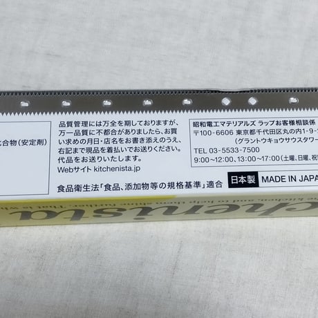 【キッチニスタラップ】45cm×50m 30本入 ＊＊関東地方のみ＊