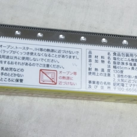 【キッチニスタラップ】45cm×50m 30本入 ＊＊関東地方のみ＊
