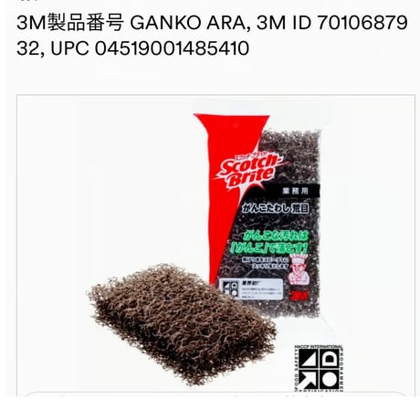３Ｍ　【がんこたわし荒目＋がんこたわし厨房用】2点セット！