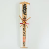 特別常座護摩祈願