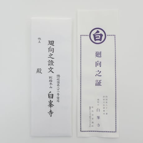 特別大日牌永代供養