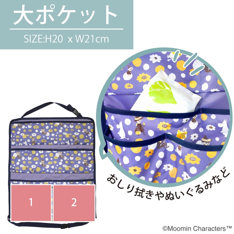 MOOMIN シートバックポケット | MaruenissanZAKKA online store