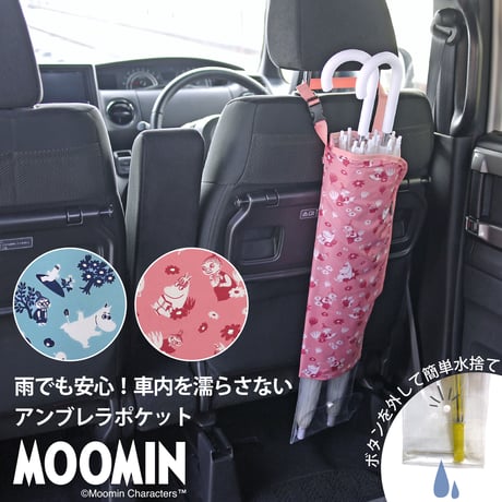 MOOMIN アンブレラポケット 2025