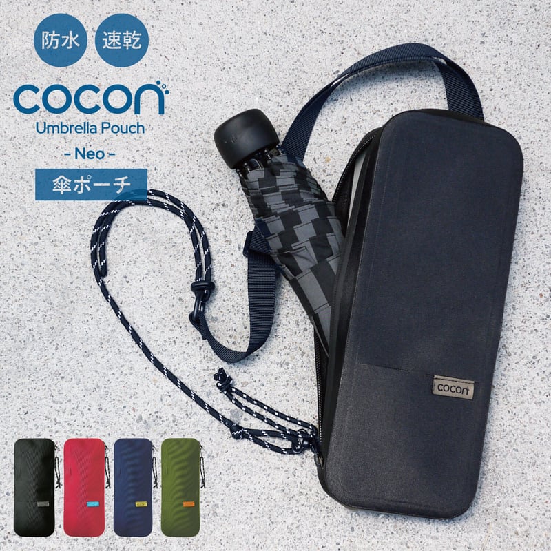 COCON アンブレラポーチ Neo Lサイズ | MaruenissanZAKKA onli COCON アンブレラポーチ Neo Lサイズ | MaruenissanZAKKA onli