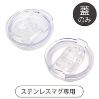 MOOMIN ステンレスマグカップ 蓋のみ