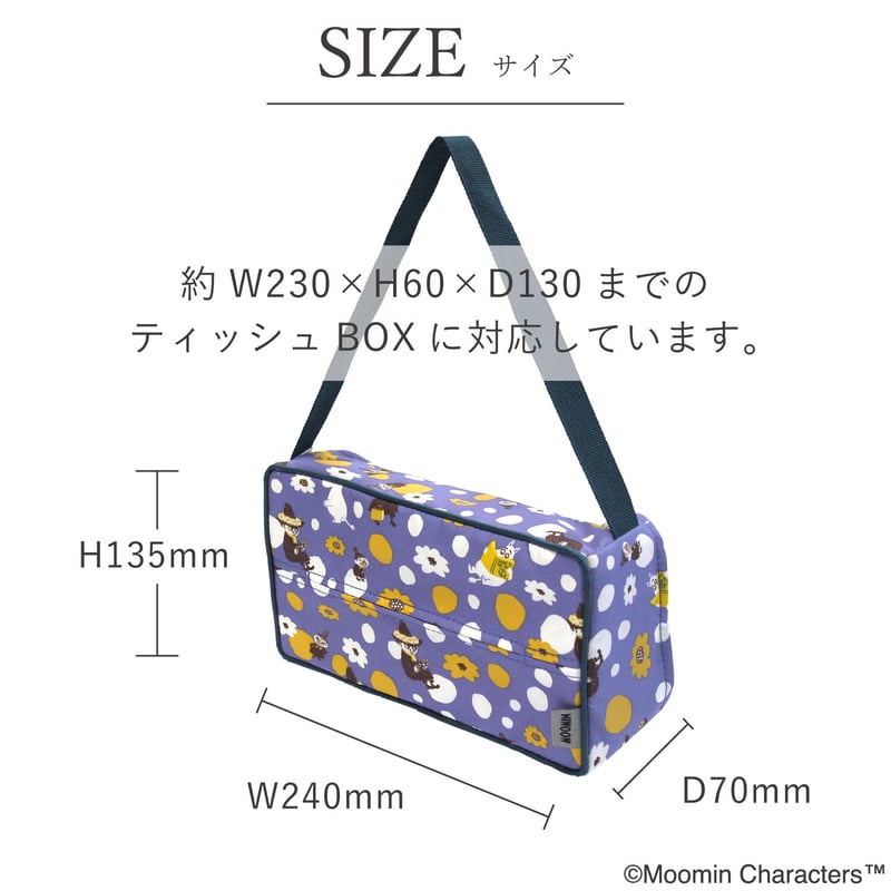 MOOMIN ティッシュケース カー用品 | MaruenissanZAKKA online