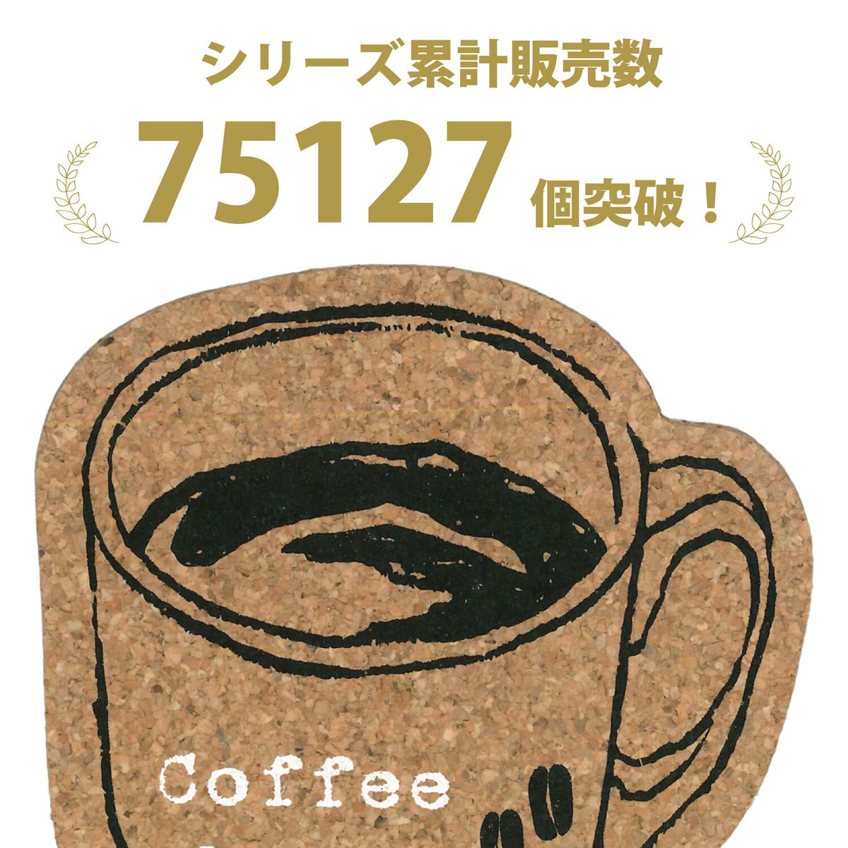 CorkCoasterコルクコースター | MaruenissanZAKKA online s...