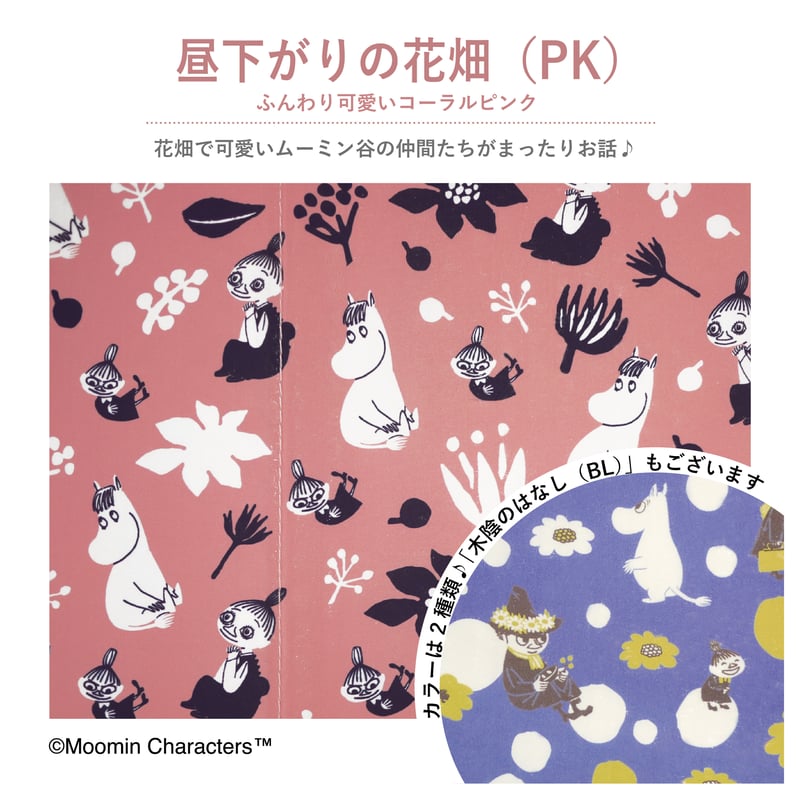 MOOMIN アンブレラポケット | MaruenissanZAKKA online store