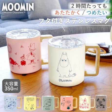 新品ダブルステンレスマグカップ350 ムーミン2色+ザブトン+ウォーターボトル 送料無料】MOOMIN 蓋付き ステンレスマグカップ | MaruenissanZAKKA