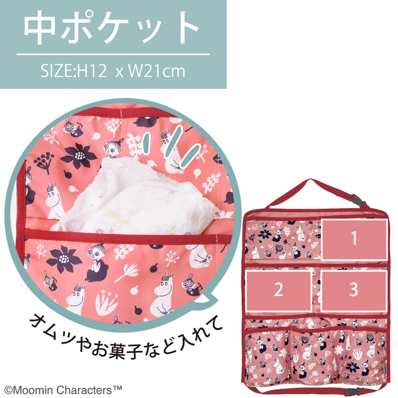 MOOMIN シートバックポケット | MaruenissanZAKKA online store MOOMIN シートバックポケット | MaruenissanZAKKA online store