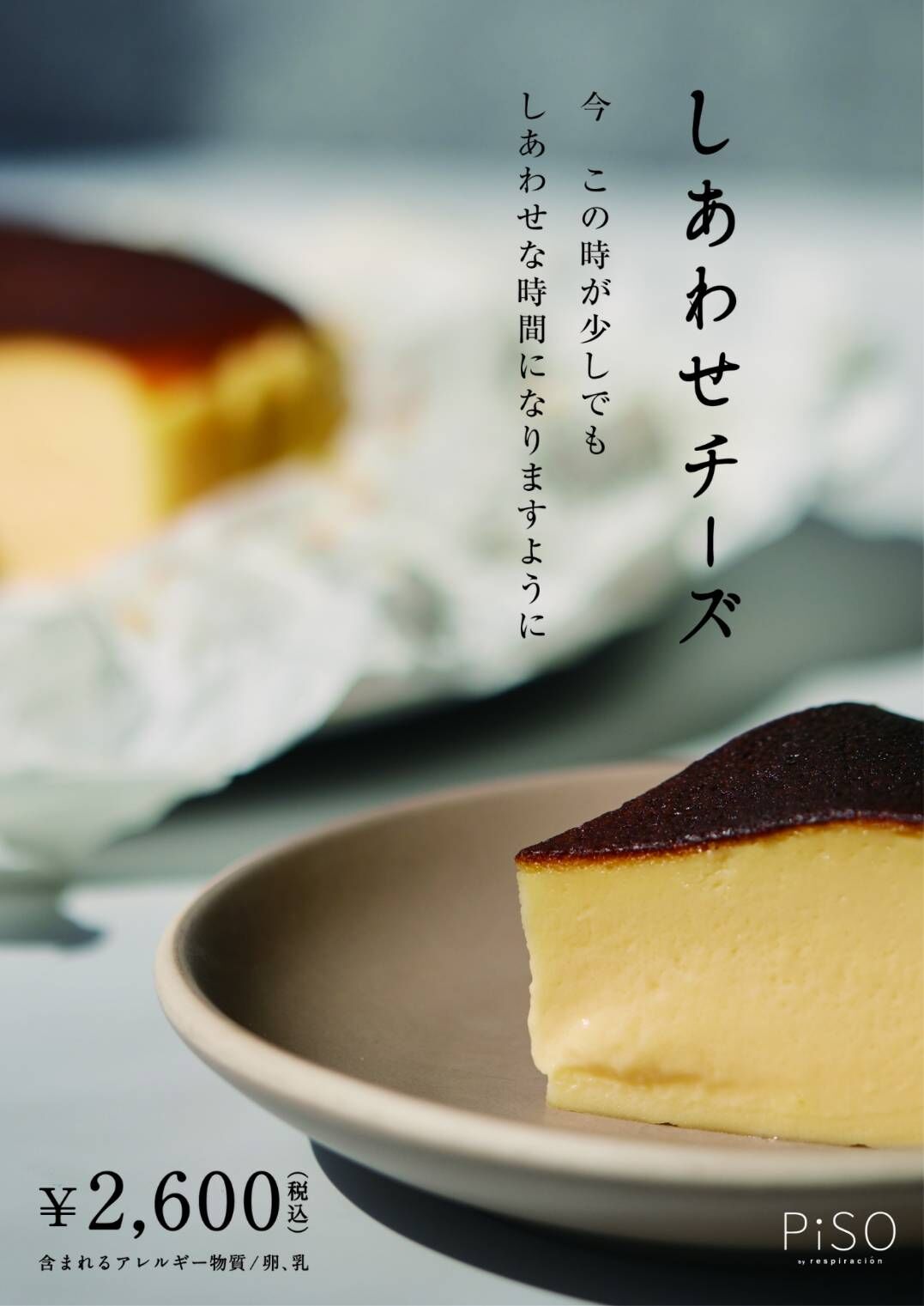 しあわせチーズ | PiSOオンラインストア