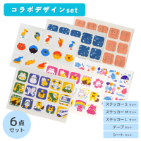 【コラボデザイン】メリーケアテープ  まとめ買い6点セット（全5サイズ）