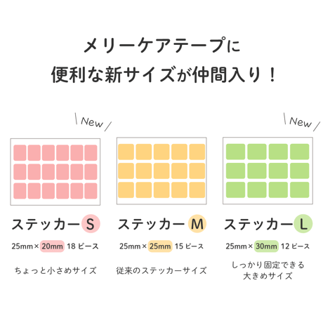 メリーケアテープ　まっしろ（全5サイズ）
