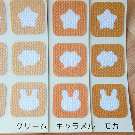 メリーケアテープ（ステッカー）ベージュ　全3色