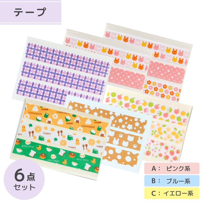 メリーケアテープまとめ買い6点セット（テープ）全3種類 | Merry Care Shop