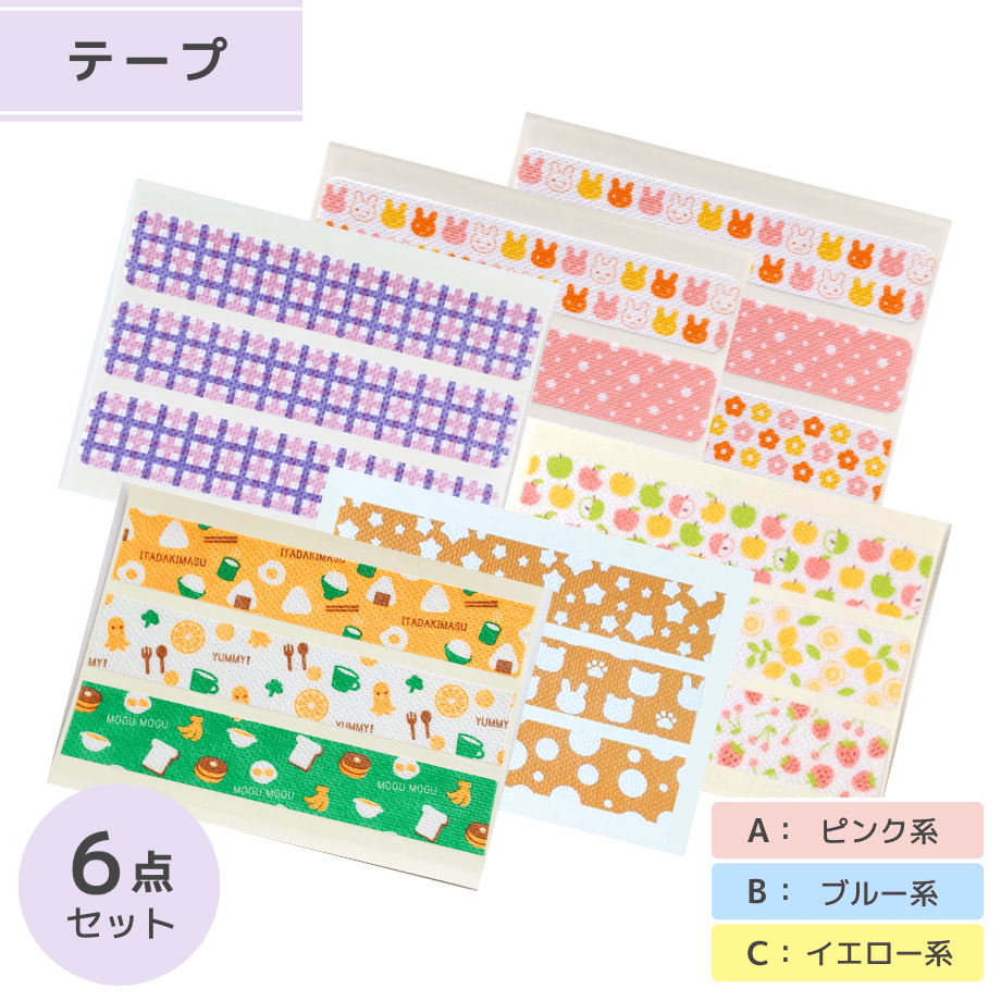 医療用テープ(まとめ箱) メリーケアテープまとめ買い6点セット（テープ）全3種類 | Merry Care Shop
