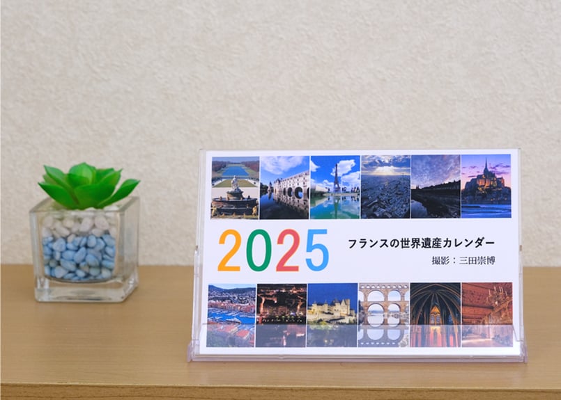 2025年フランスの世界遺産卓上カレンダー | TAKAHIRO SANDA