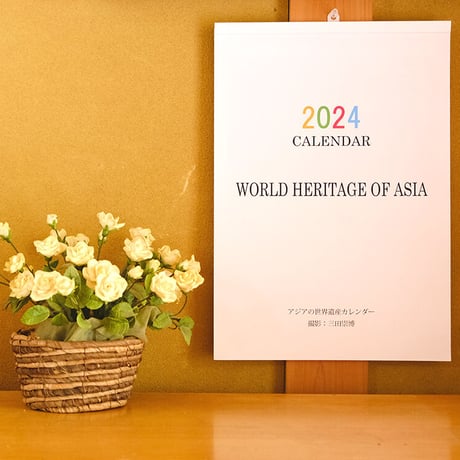 2024年アジアの遺産壁掛けカレンダー