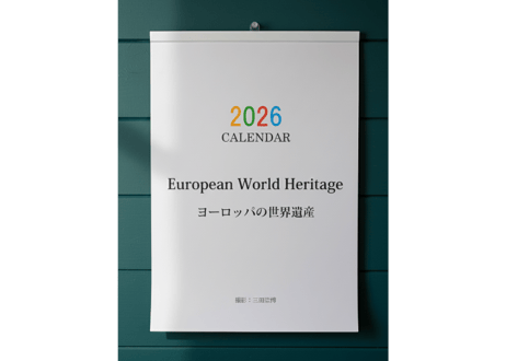2026年ヨーロッパの世界遺産壁掛けカレンダー