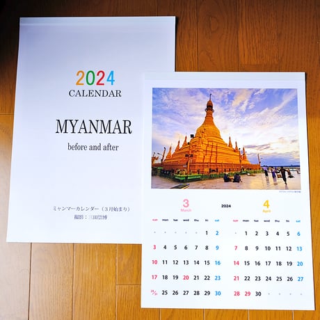 2024年ミャンマーカレンダー（３月始まり）