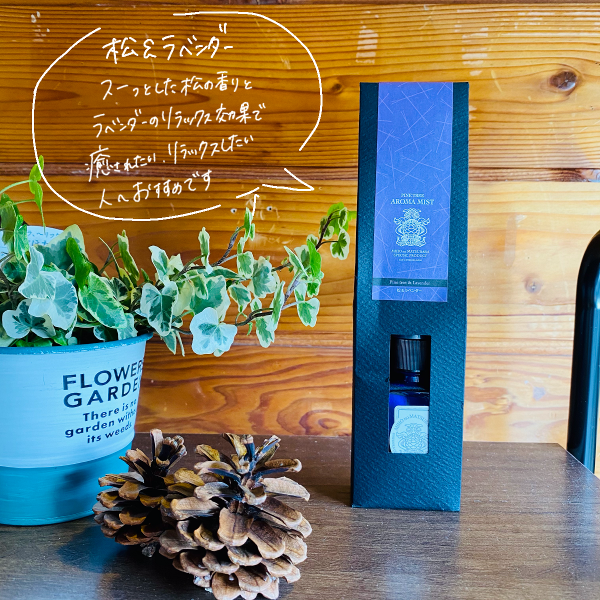 三保松原アロマミスト | みほしるべ ミュージアムショップ