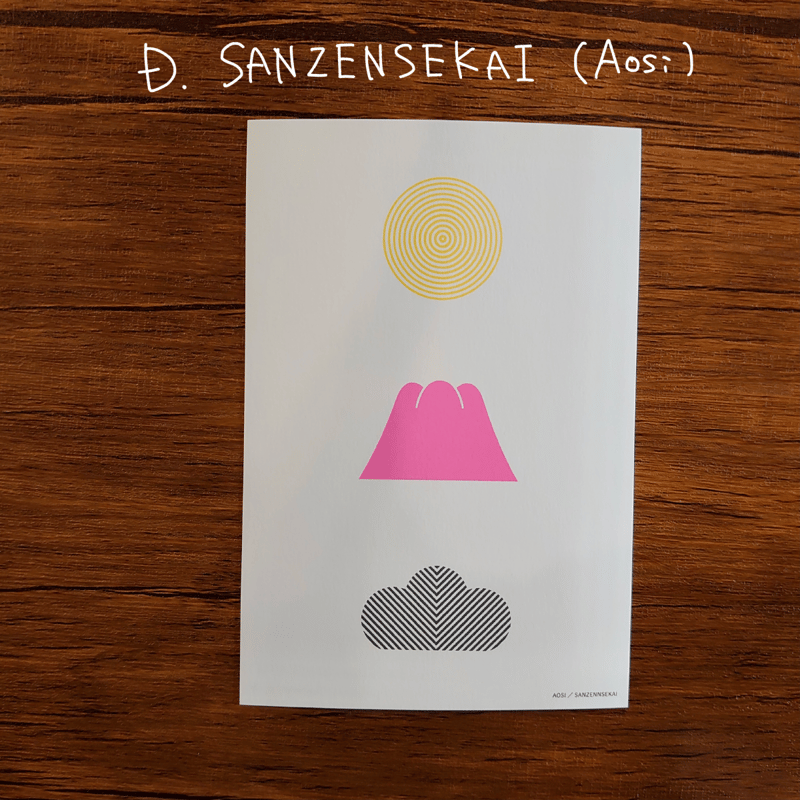 三保松原クリエイターズポストカード | みほしるべ ミュージアム