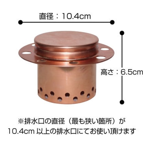 【純銅製】シンク排水管のぬめりを抑える銅トラップ
