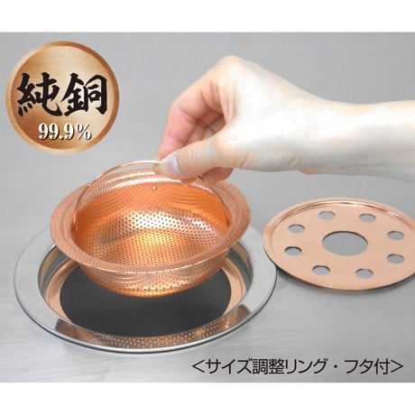 【STORES特別セット】浅型バスケット＆銅トラップ（今ならスポンジ付き）