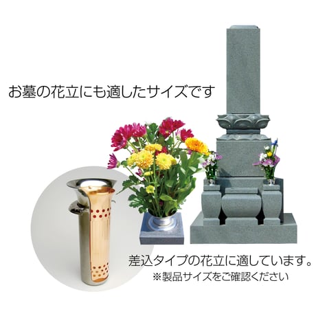 花瓶・お墓の花立(埋め込み式)用花喜銅（KS-065）