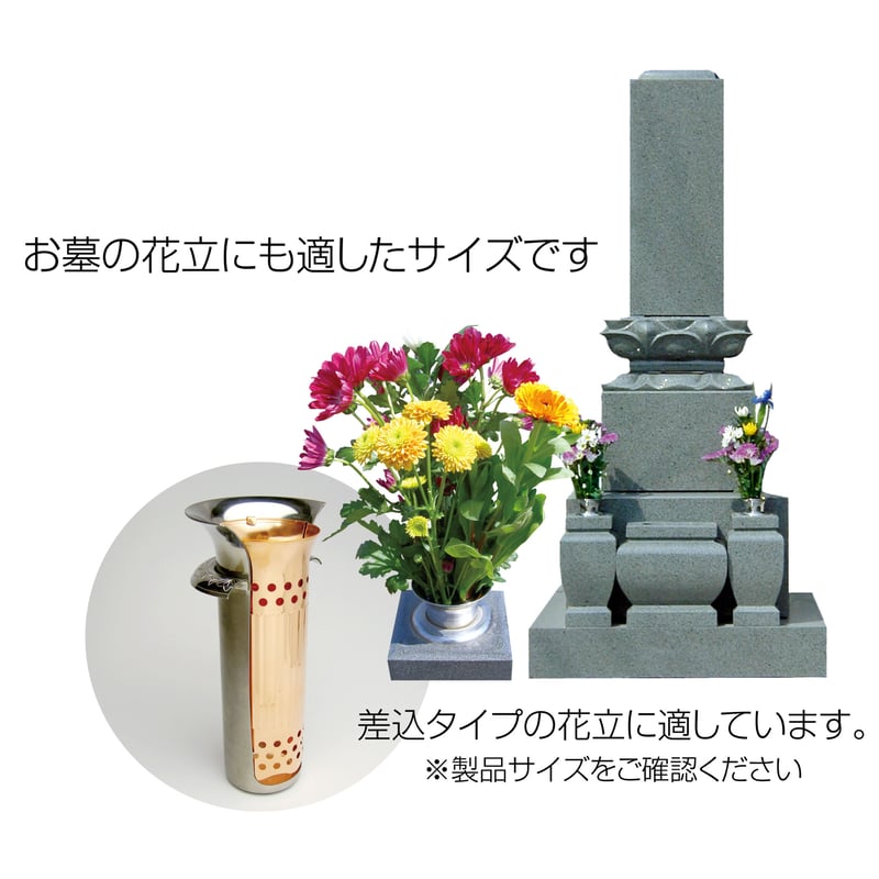 花瓶・お墓の花立(埋め込み式)用花喜銅（KS-065） | 佐野機工／KOYO