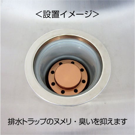 【純銅製】シンク排水管のぬめりを抑える銅トラップ