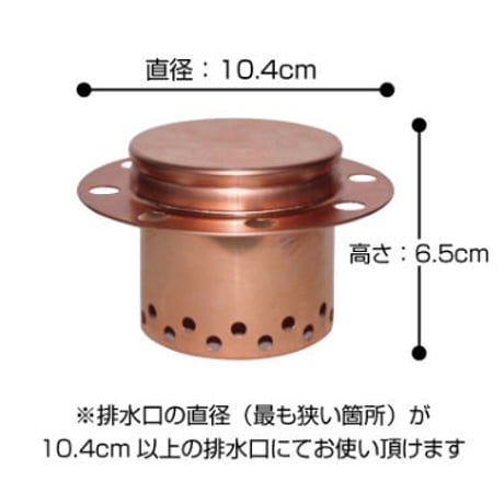 【STORES特別セット】浅型バスケット＆銅トラップ（今ならスポンジ付き）