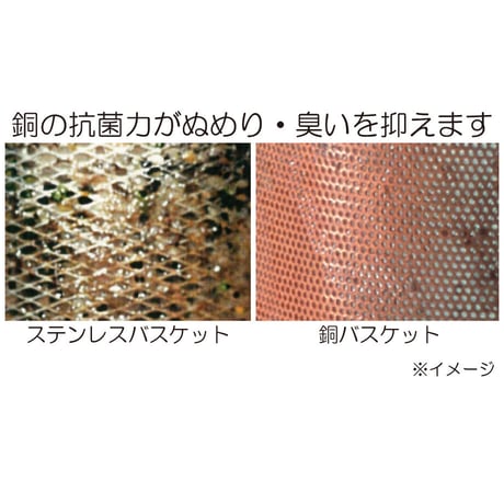 【外径133㎜】浅型銅バスケット単品
