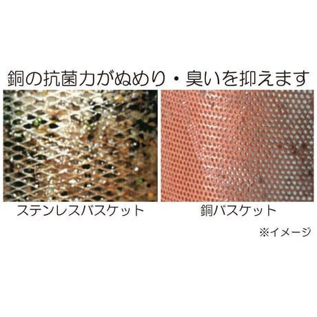 【外径143.5㎜】浅型銅バスケット単品
