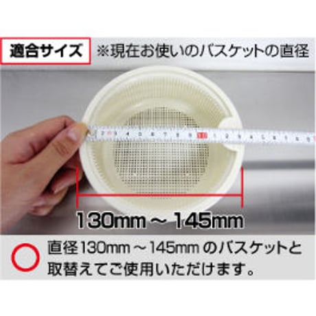 【STORES特別セット】浅型バスケット＆銅トラップ（今ならスポンジ付き）