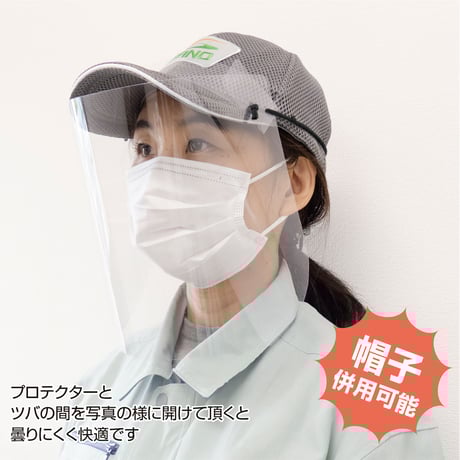 【国産】フェイスプロテクター（10枚入り）