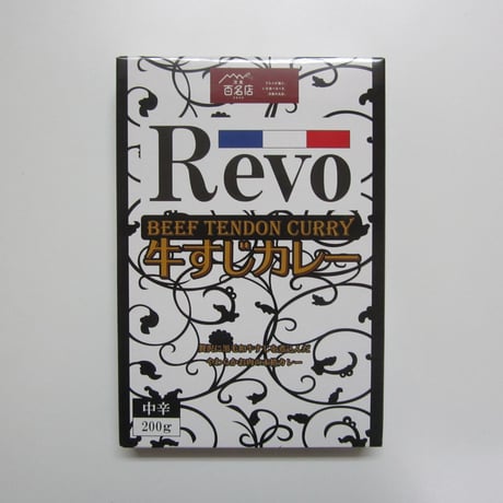 Z0001  REVO【黒毛和牛】牛すじカレー 5個【送料無料】