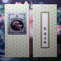 新時代過去帳【横書き用】［和紙］
