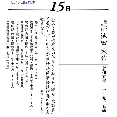 新時代過去帳【縦書き用】［上質紙］