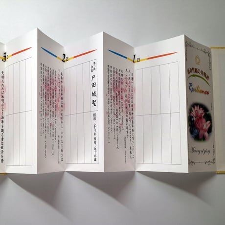 新時代過去帳【縦書き用】［上質紙］