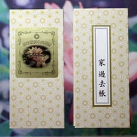 新時代過去帳【縦書き用】［和紙］