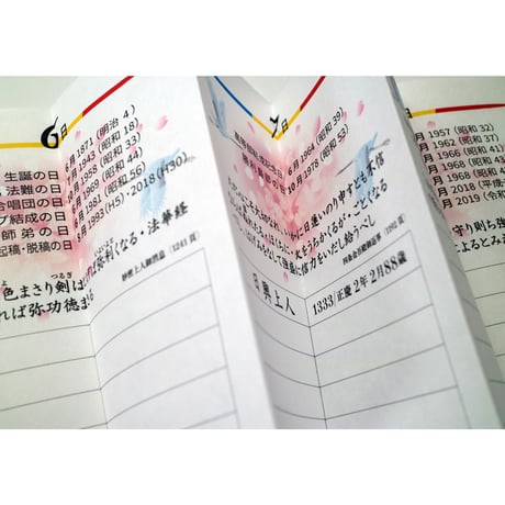 新時代過去帳【横書き用】［和紙］