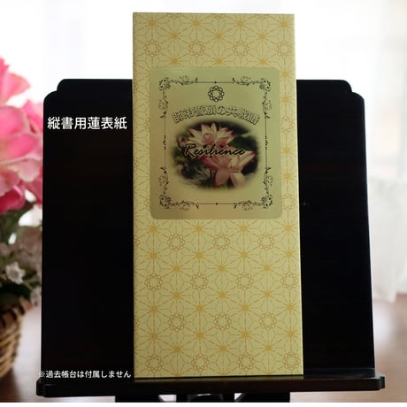 新時代過去帳【縦書き用】［上質紙］