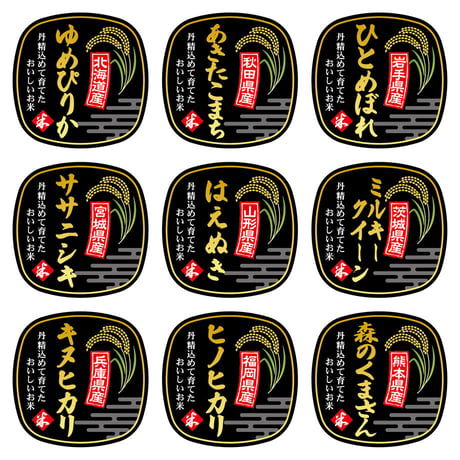 お米銘柄シールM56【200枚】コシヒカリ／ゆめぴりか／あきたこまち／ひとめぼれ／ササニシキ／はえぬき／ミルキークイーン／キヌヒカリ／ヒノヒカリ／森のくまさん