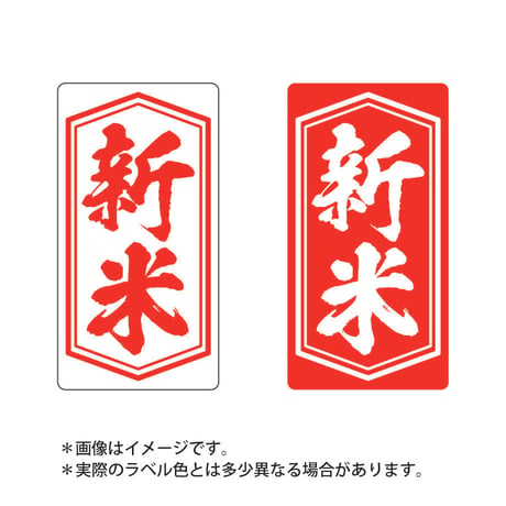 販促シール　新米シールM01/M02/M03【390枚】