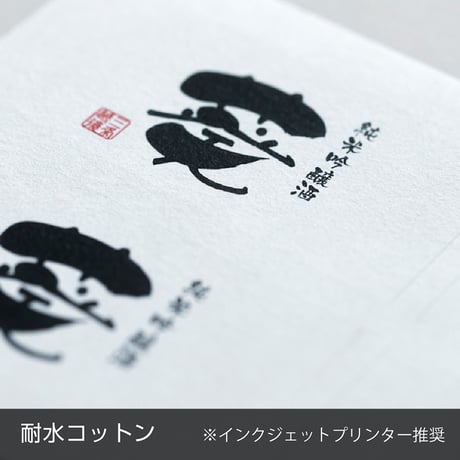Ａ４和紙調無地ラベルシール【１シート～組み合わせ自由】