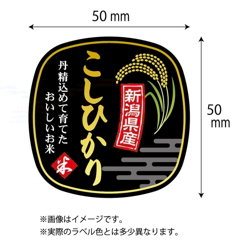 お米銘柄シールM56【200枚】コシヒカリ/ゆめぴりか お米銘柄シールM56【200枚】コシヒカリ/ゆめぴりか