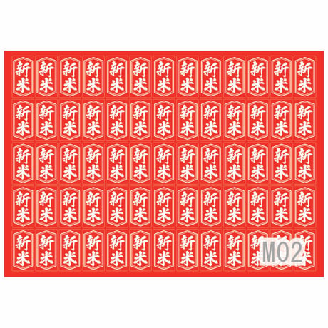 販促シール　新米シールM01/M02/M03【390枚】
