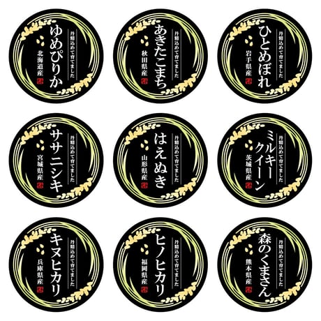 お米銘柄シールM53【200枚】コシヒカリ／ゆめぴりか／あきたこまち／ひとめぼれ／ササニシキ／はえぬき／ミルキークイーン／キヌヒカリ／ヒノヒカリ／森のくまさん