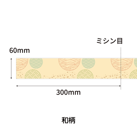 ロール式レールＰＯＰ　 和柄
